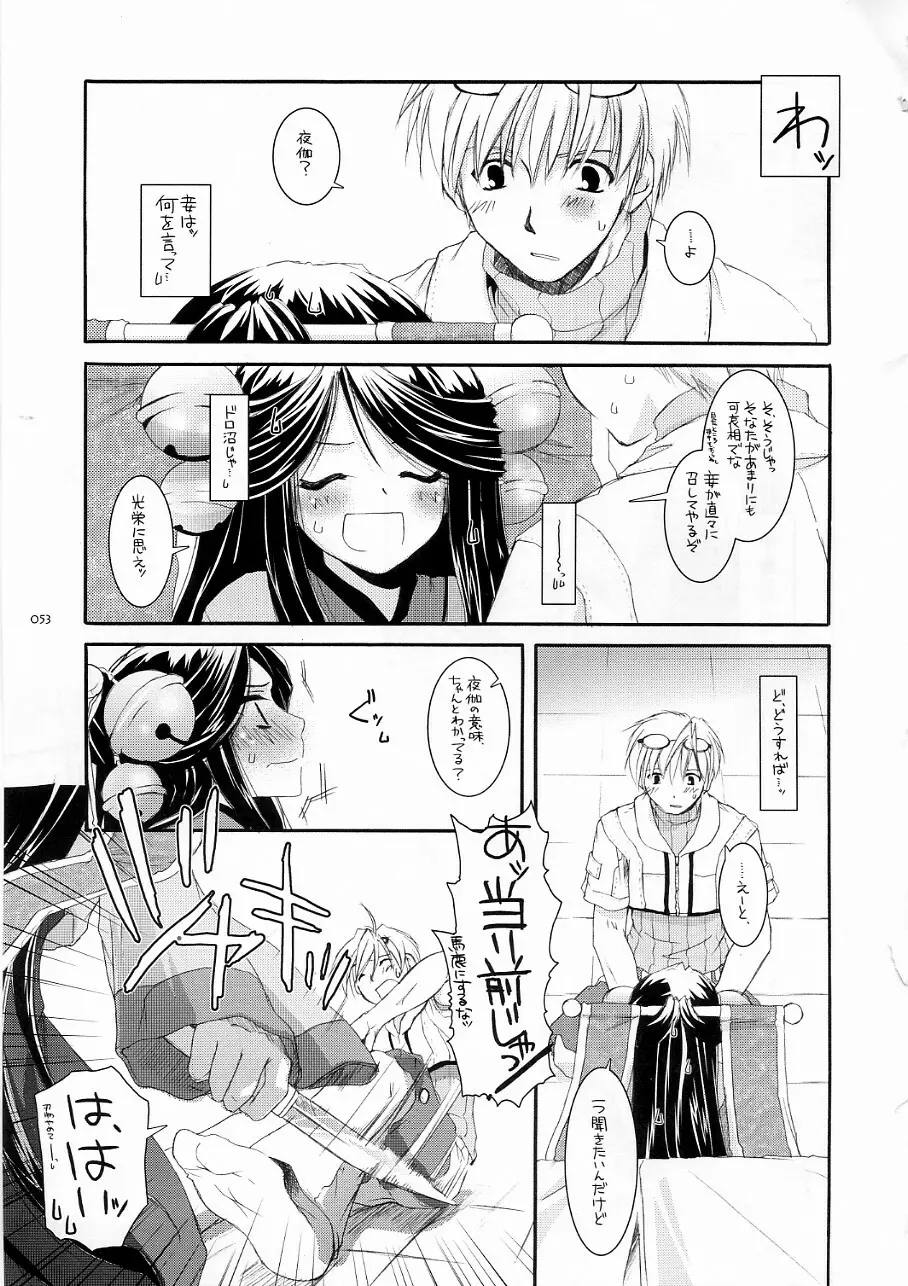 DL-RO Soushuuhen 3 - page52