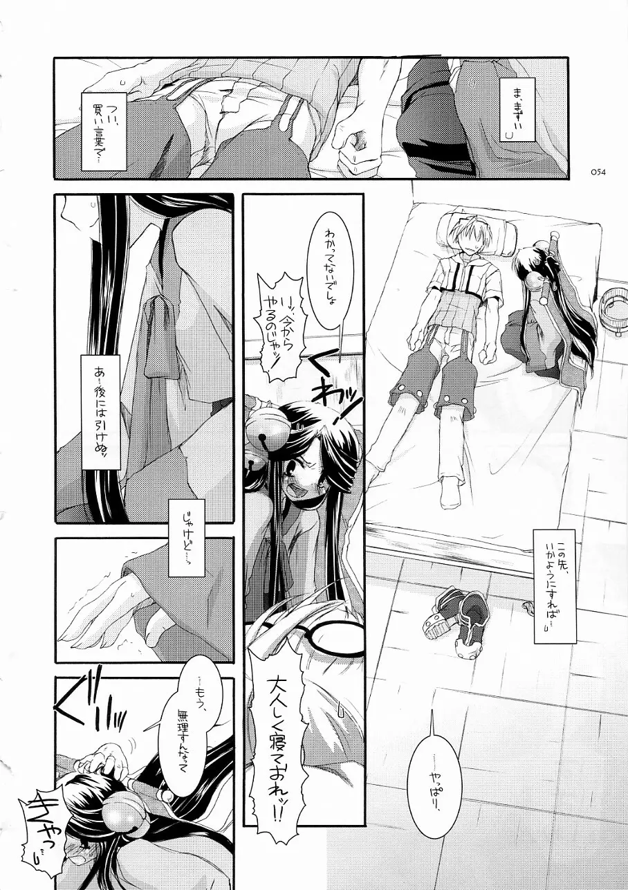 DL-RO Soushuuhen 3 - page53