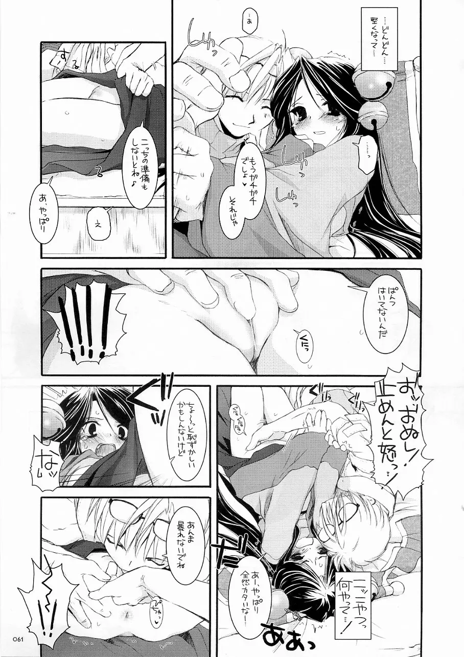 DL-RO Soushuuhen 3 - page60