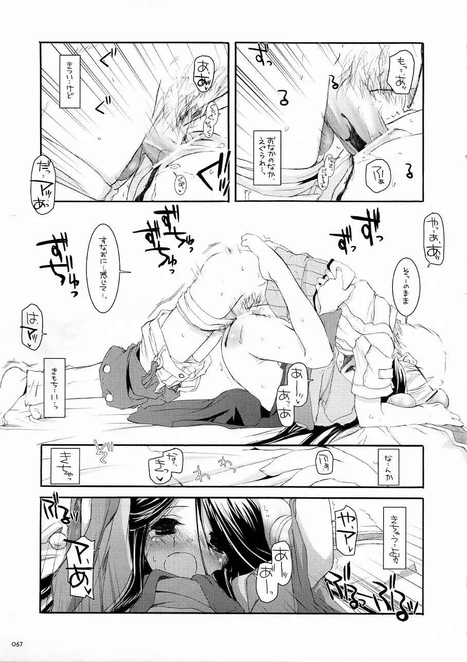 DL-RO Soushuuhen 3 - page66