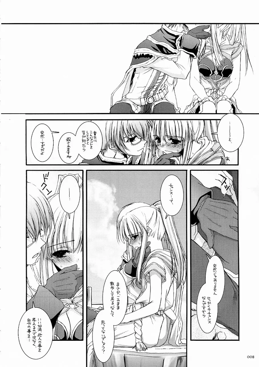 DL-RO Soushuuhen 3 - page7
