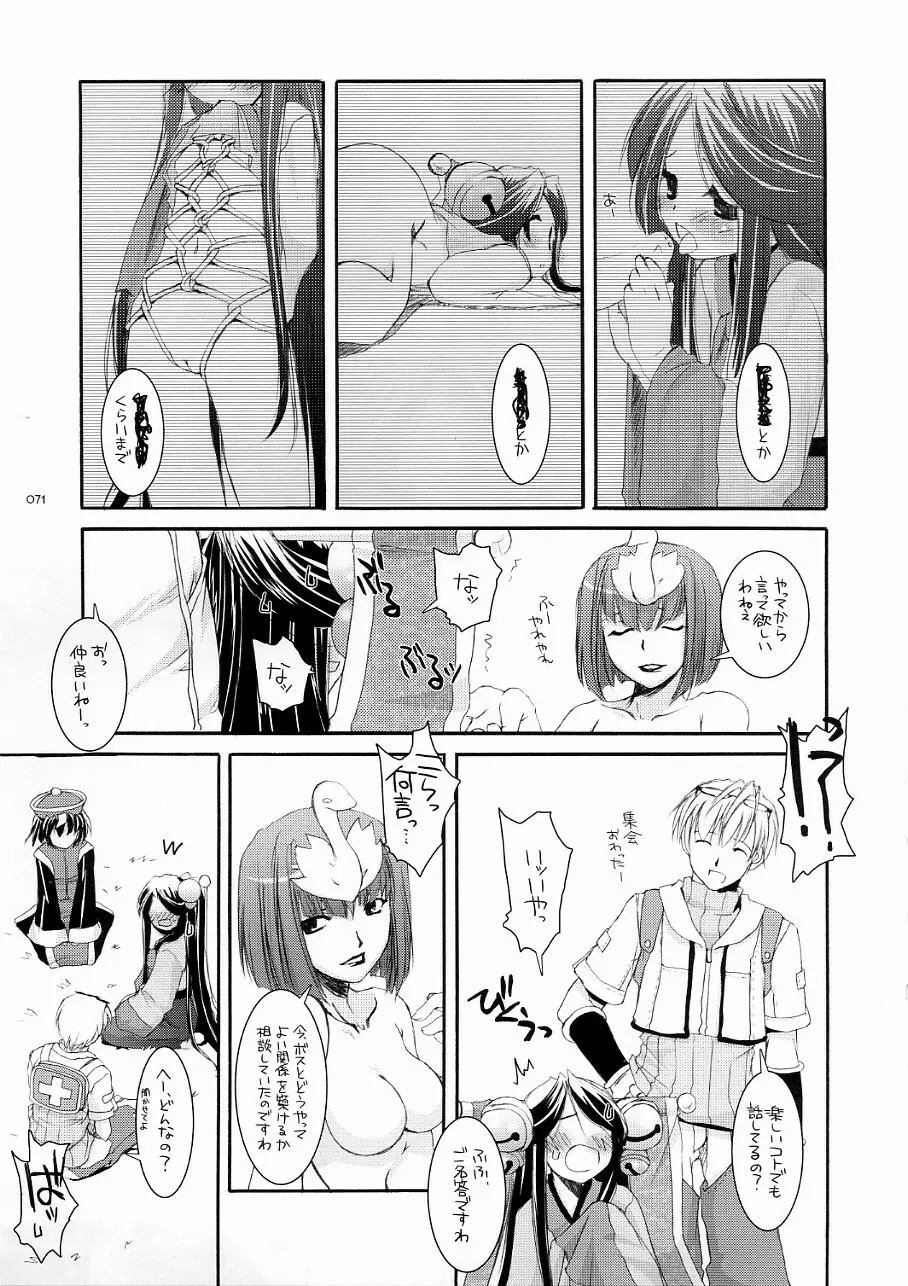 DL-RO Soushuuhen 3 - page70