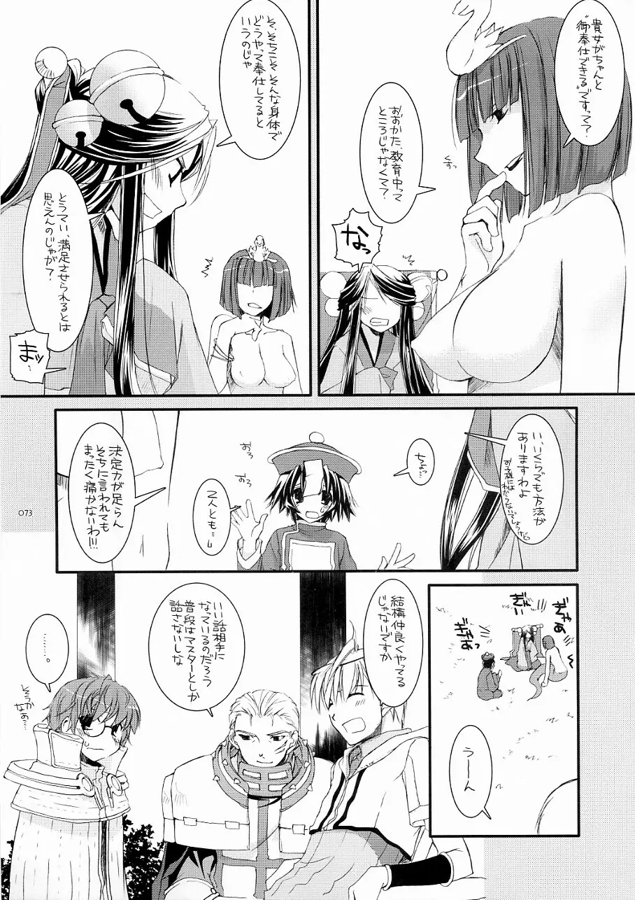 DL-RO Soushuuhen 3 - page72
