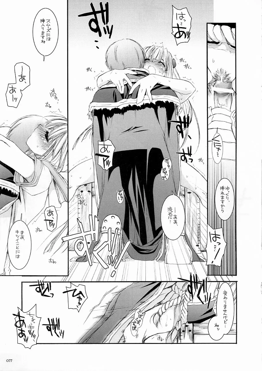 DL-RO Soushuuhen 3 - page76