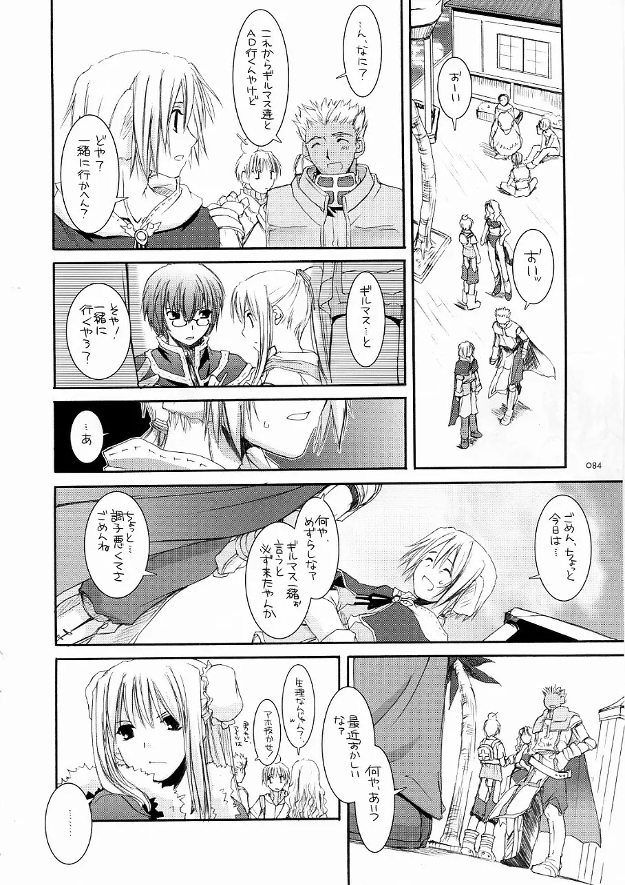 DL-RO Soushuuhen 3 - page83