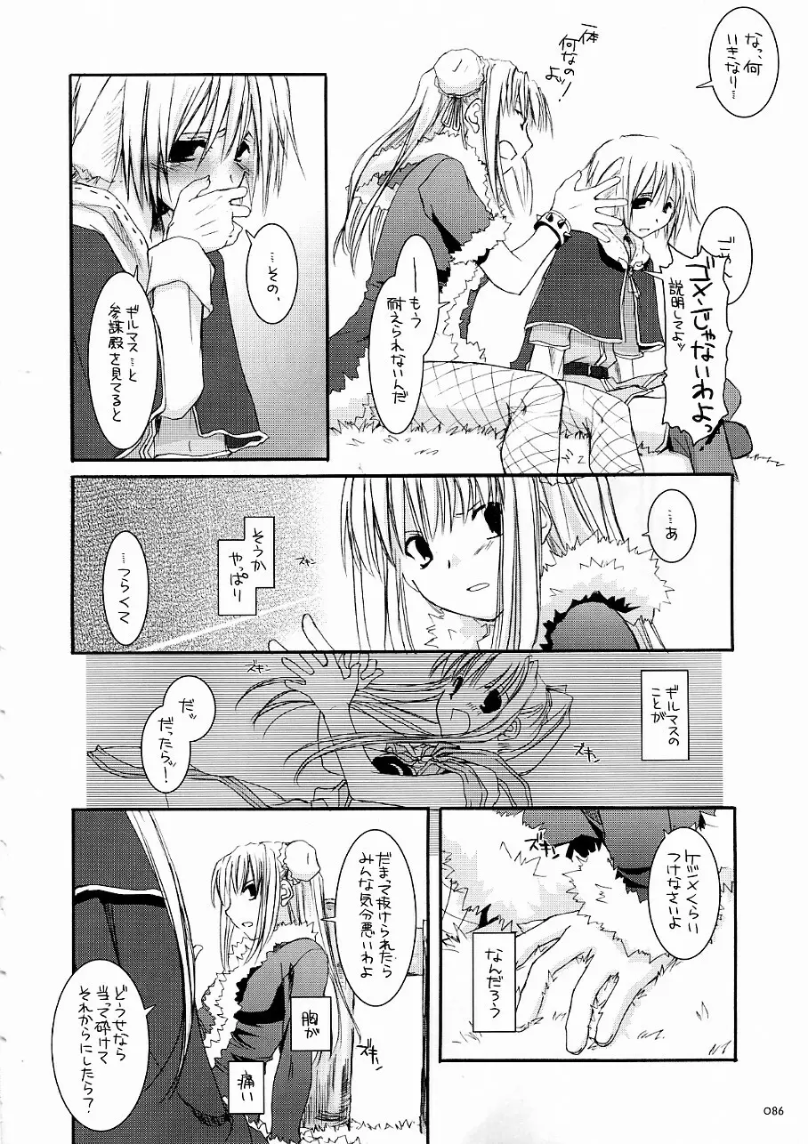 DL-RO Soushuuhen 3 - page85