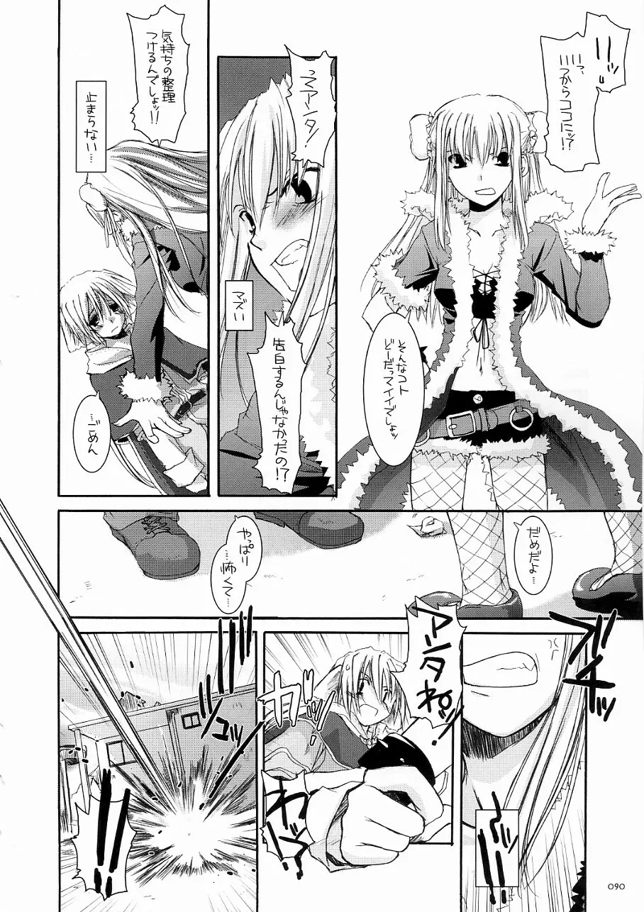 DL-RO Soushuuhen 3 - page89