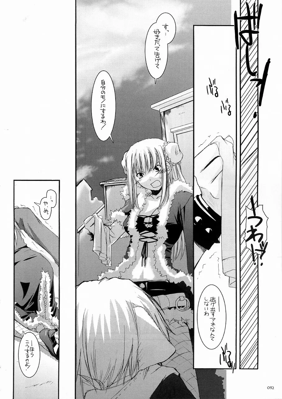 DL-RO Soushuuhen 3 - page91