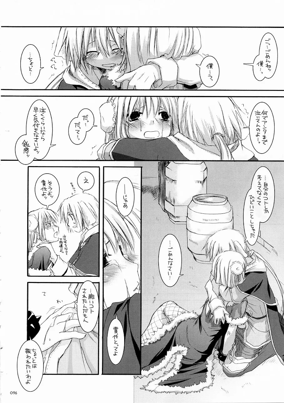 DL-RO Soushuuhen 3 - page95