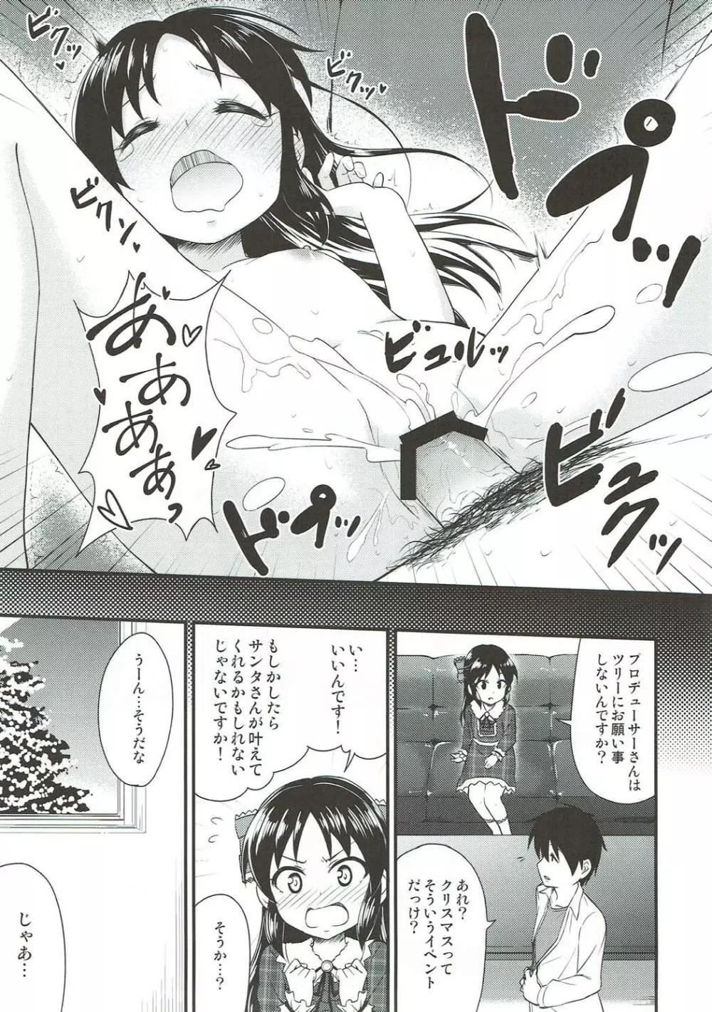 ありすの聖夜の願い事 - page14
