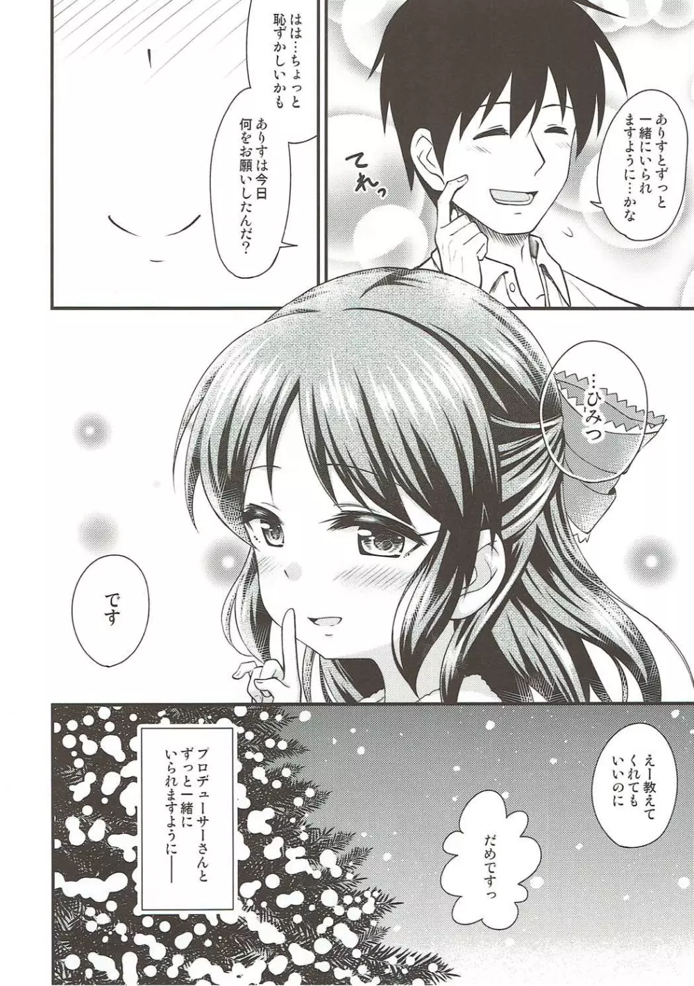 ありすの聖夜の願い事 - page15