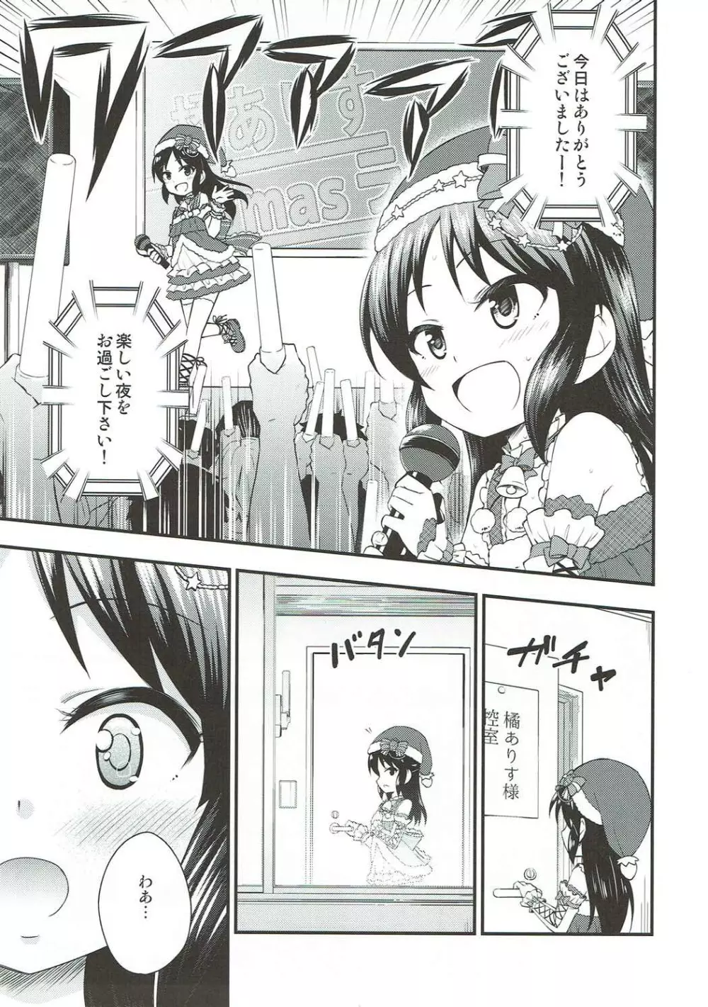 ありすの聖夜の願い事 - page2