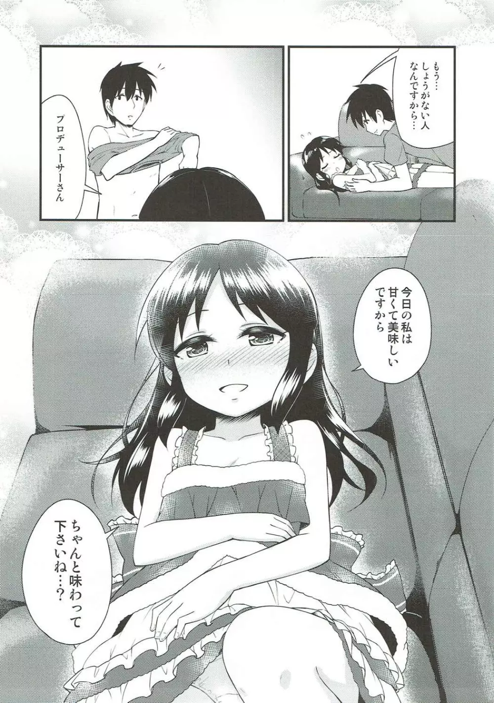 ありすの聖夜の願い事 - page6