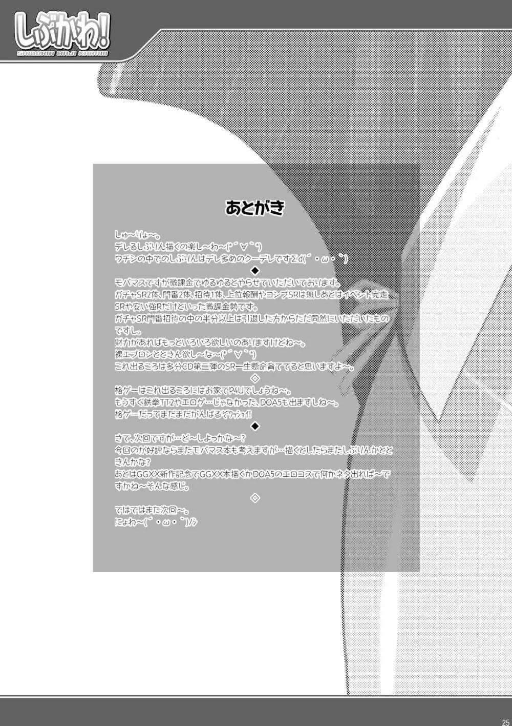しぶかわ! - page25