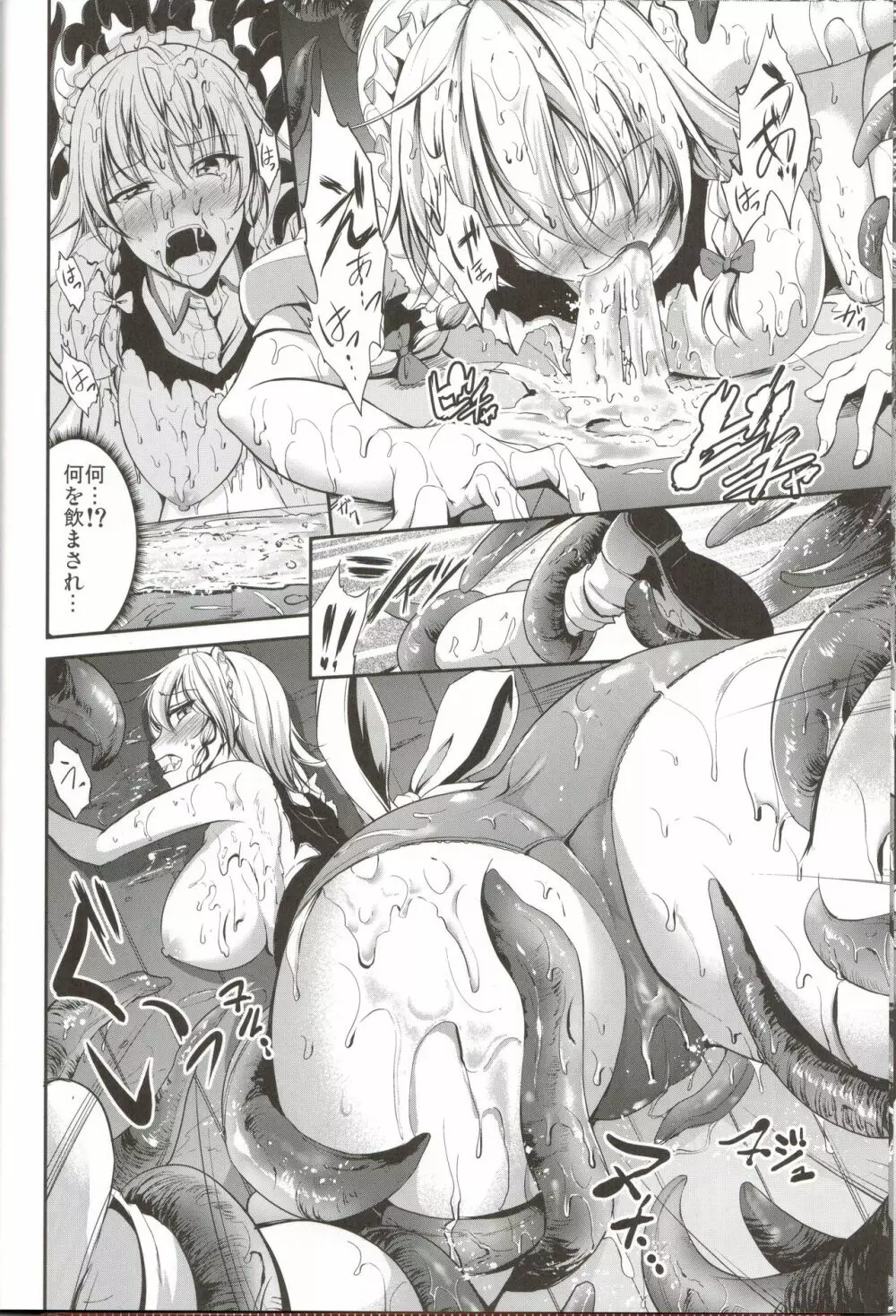 触手に咲く - page11