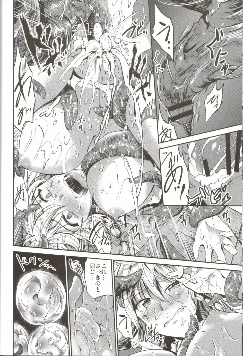 触手に咲く - page13