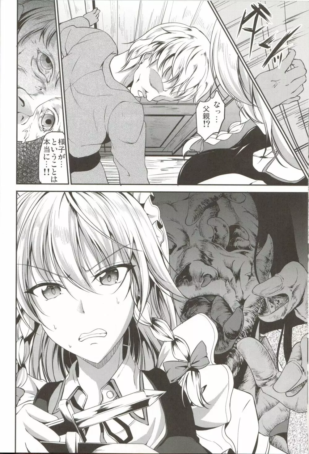 触手に咲く - page5