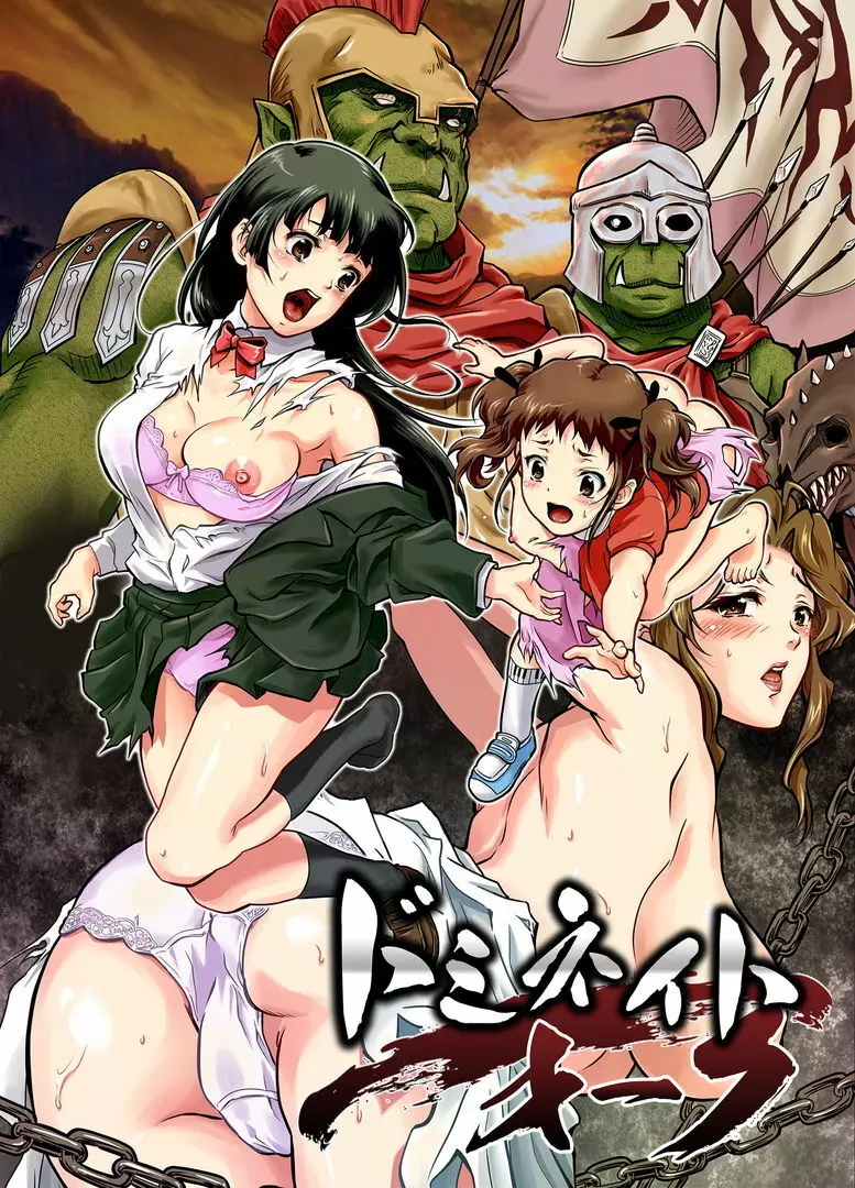 ドミネイト・オーク ～家畜以下とされた惨めな人間族～ - page53