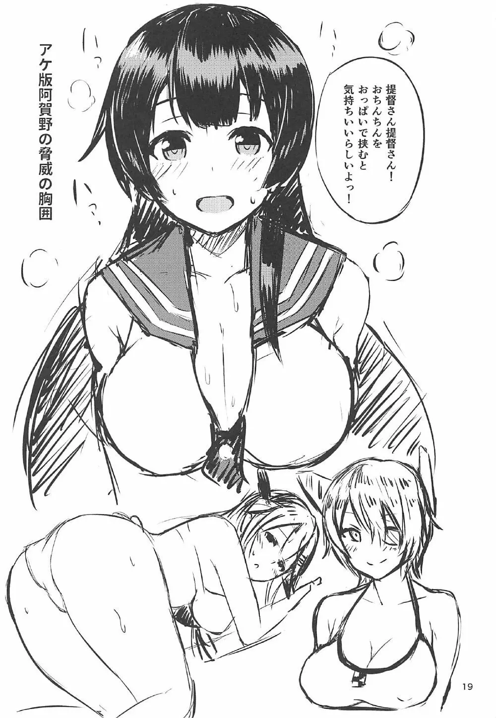 鈴谷改二とすけべな事したい本 - page17