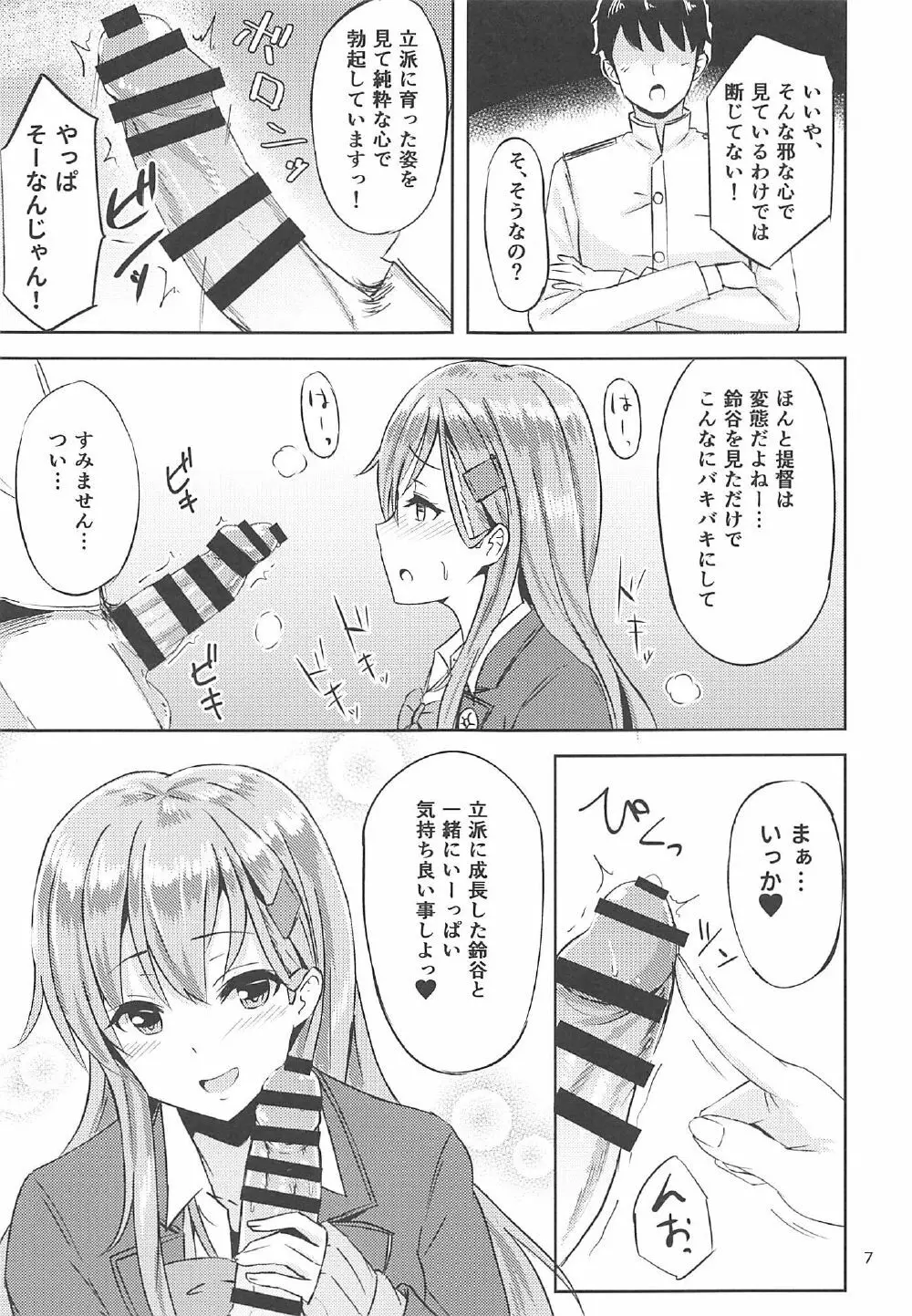 鈴谷改二とすけべな事したい本 - page5