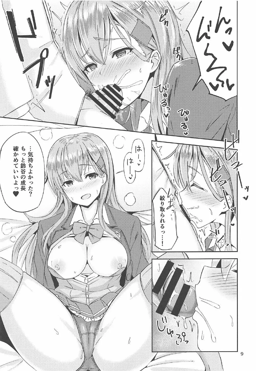 鈴谷改二とすけべな事したい本 - page7