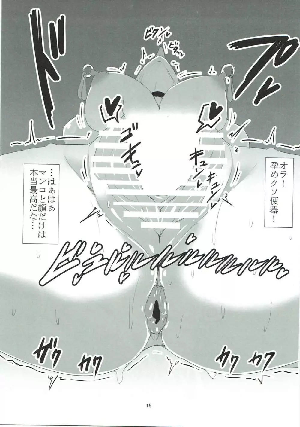 美嘉姉アイドルやめるってよ - page14