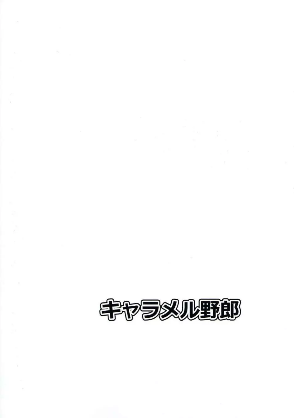 美嘉姉アイドルやめるってよ - page18