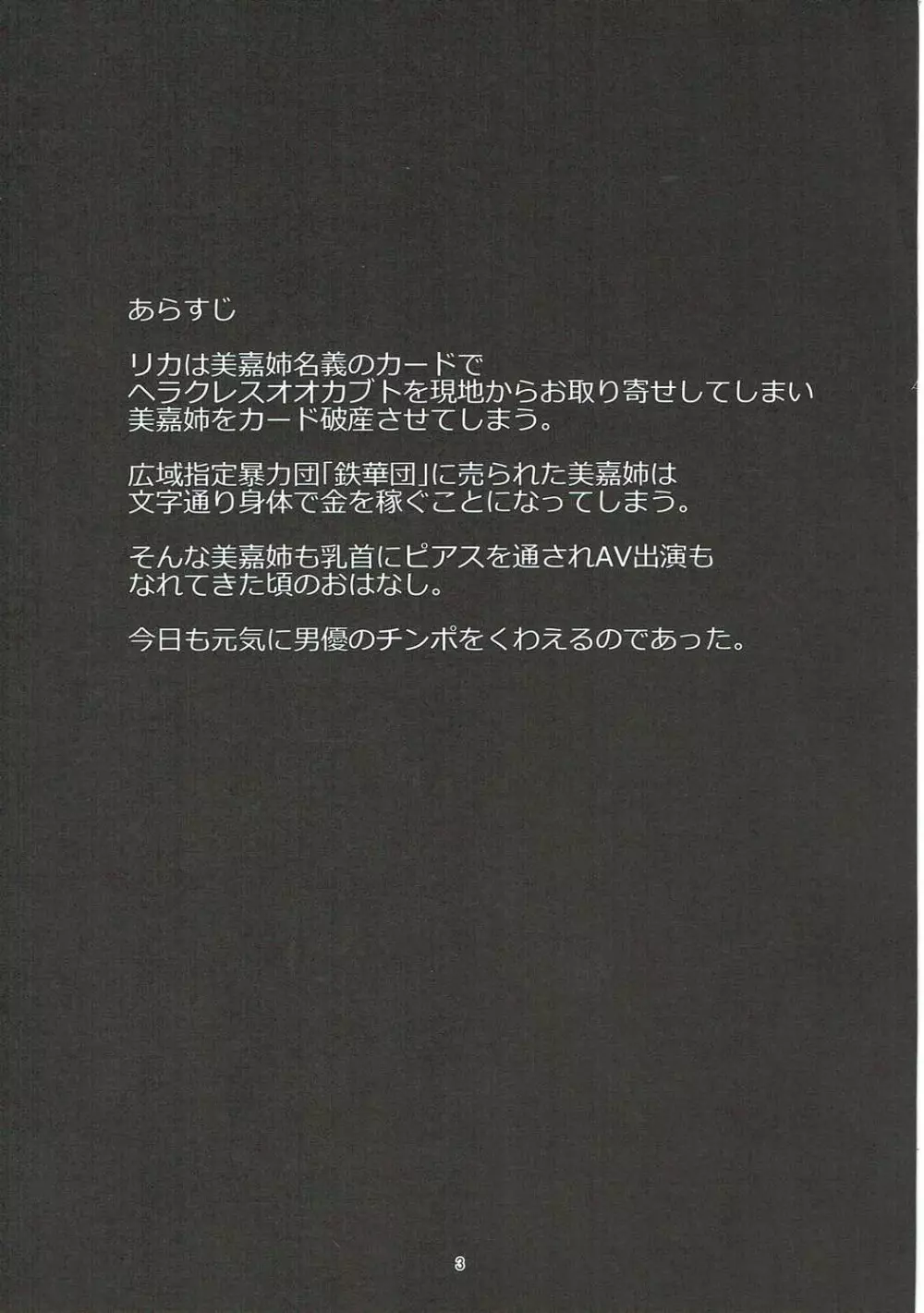 美嘉姉アイドルやめるってよ - page2
