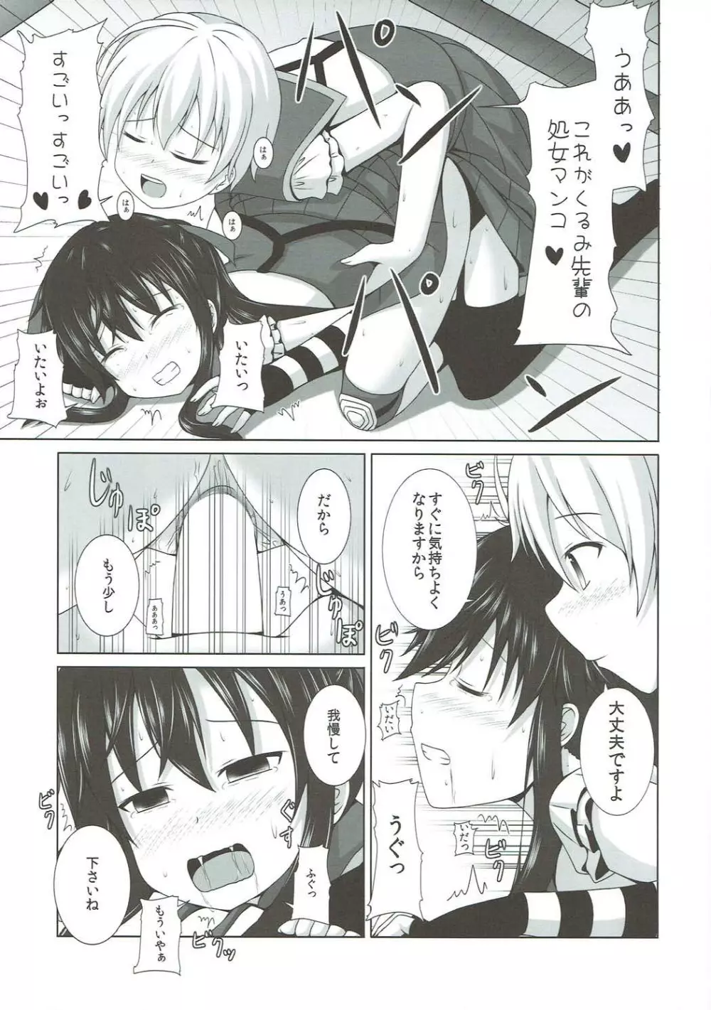 よにんぐらし! - page16