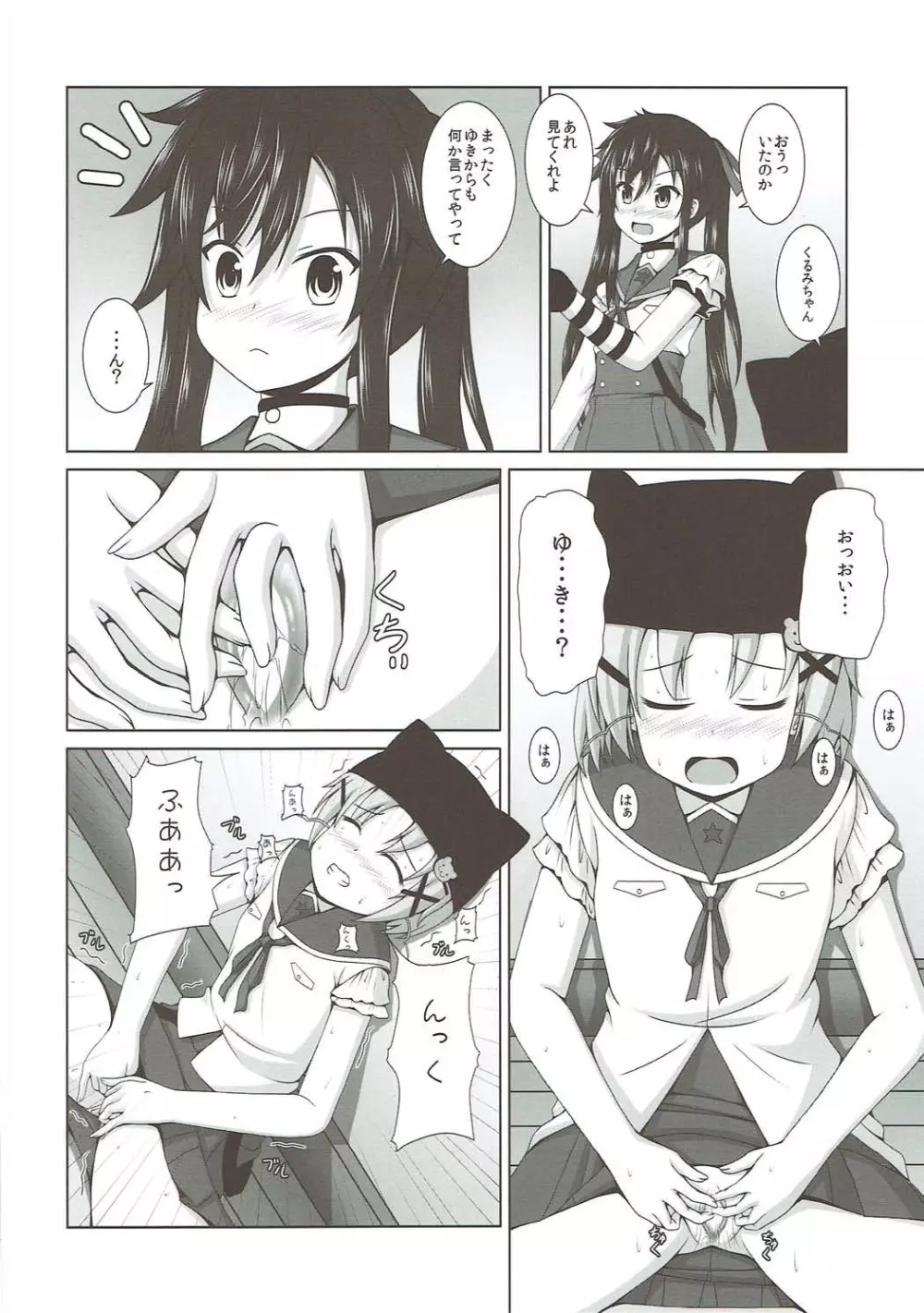 よにんぐらし! - page3