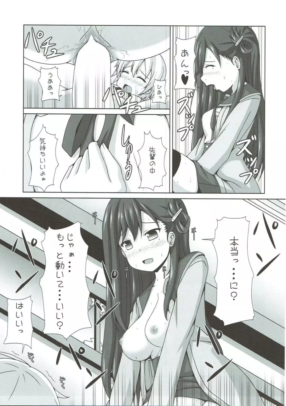 よにんぐらし! - page8