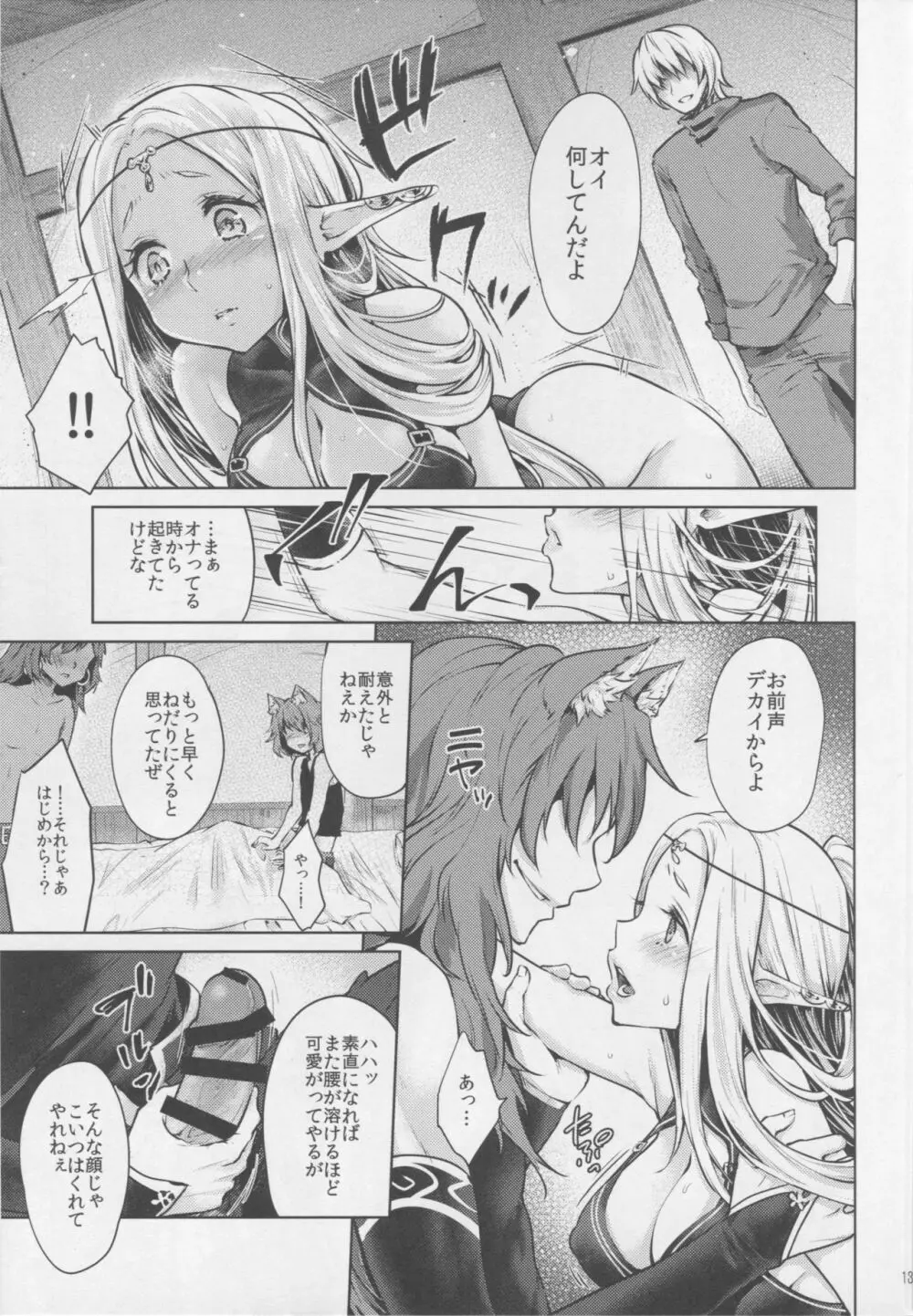 はじめてのせかいじゅ3 - page12