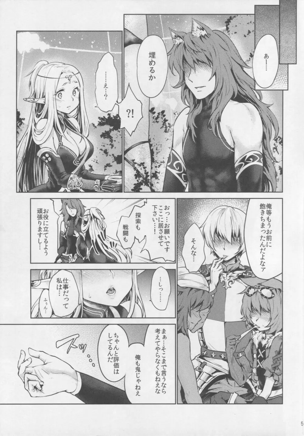 はじめてのせかいじゅ3 - page4