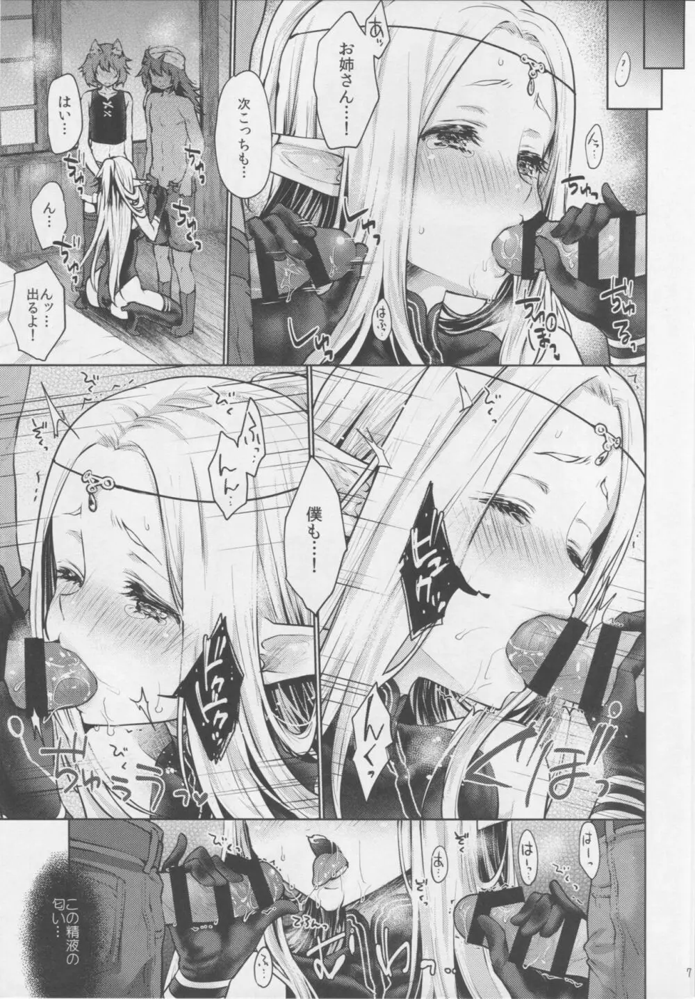 はじめてのせかいじゅ3 - page6