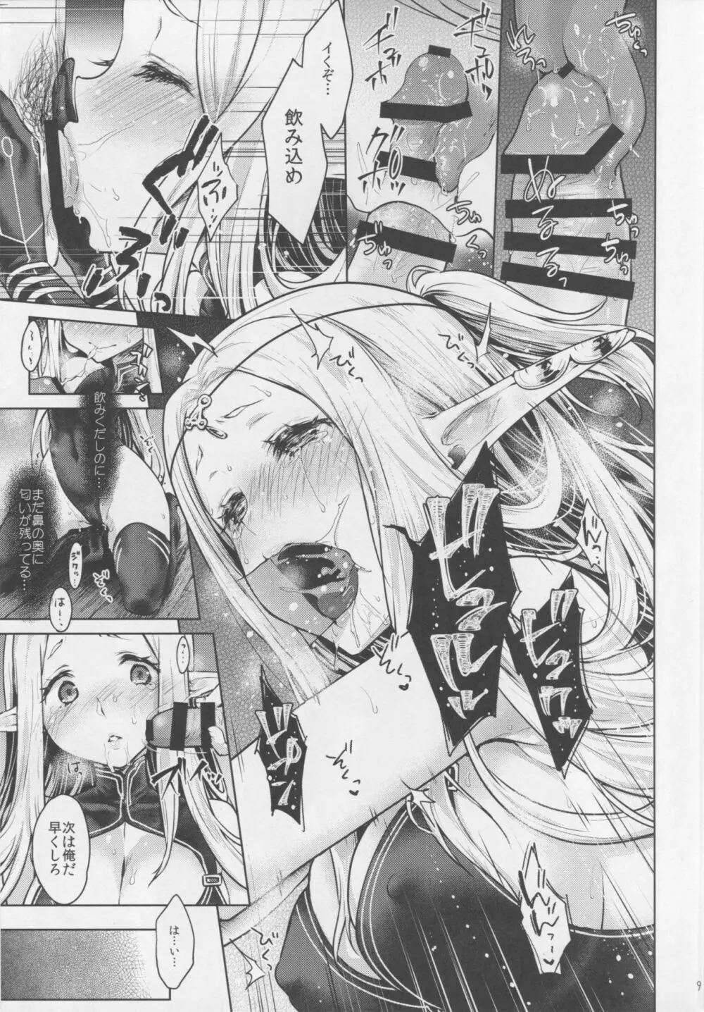 はじめてのせかいじゅ3 - page8