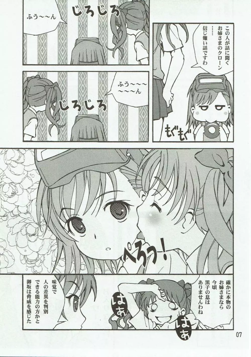 くろねこ - page6