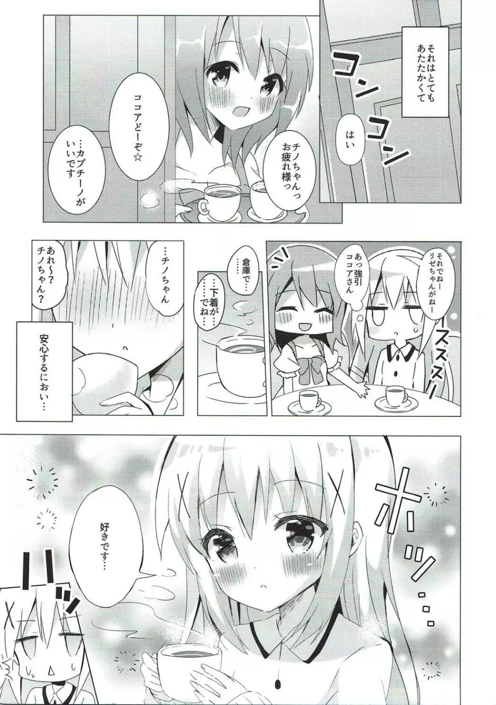 ある日のココチノ - page2