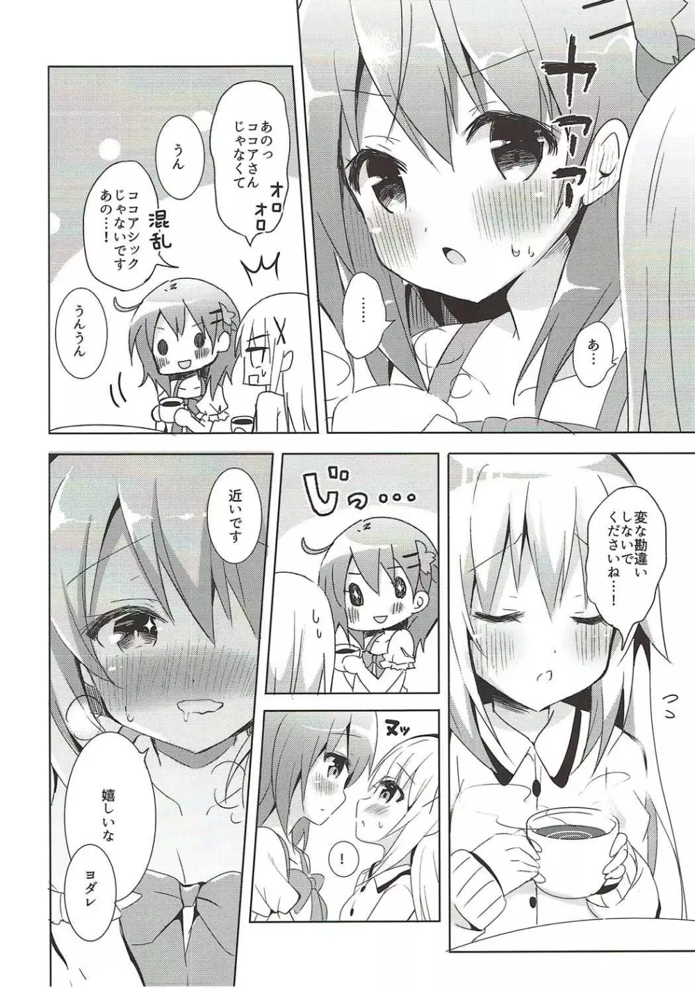 ある日のココチノ - page3