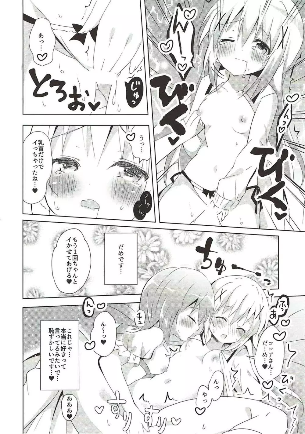 ある日のココチノ - page7