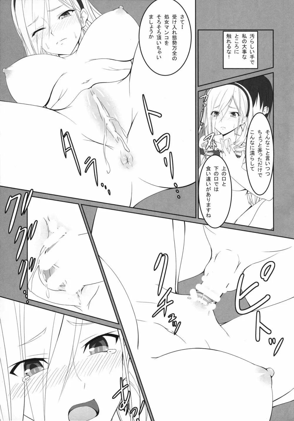 中出ッスィーリア少女陵辱物語 - page10