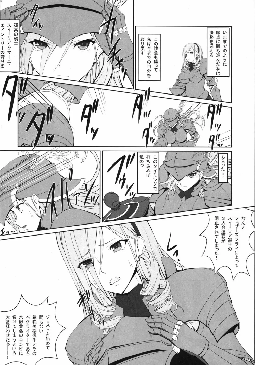 中出ッスィーリア少女陵辱物語 - page13