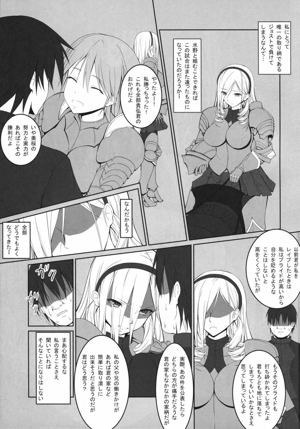 中出ッスィーリア少女陵辱物語 - page14
