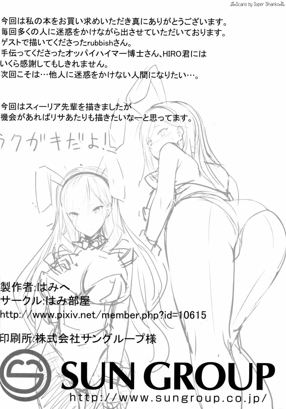中出ッスィーリア少女陵辱物語 - page21