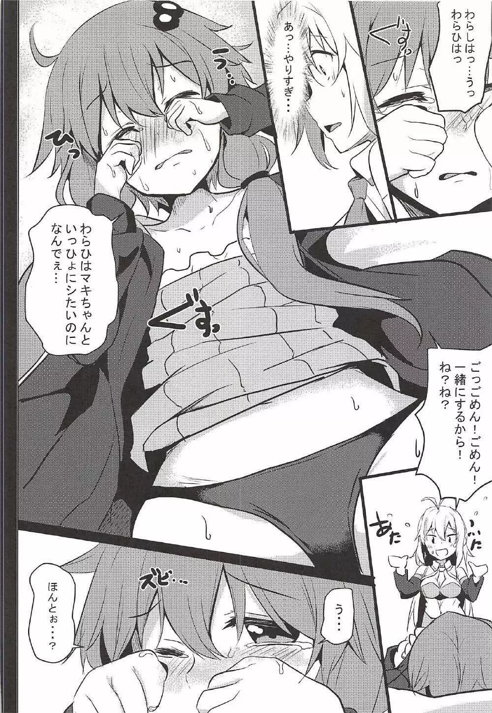 もうイきたいの!! - page13