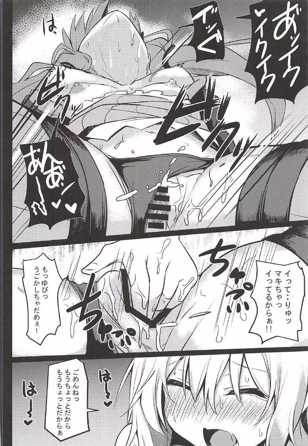 もうイきたいの!! - page17