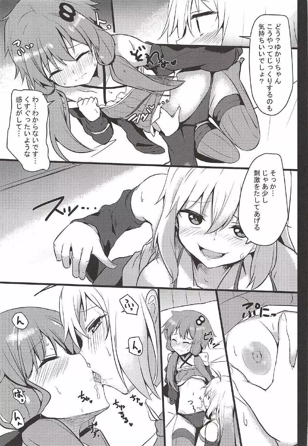 もうイきたいの!! - page6