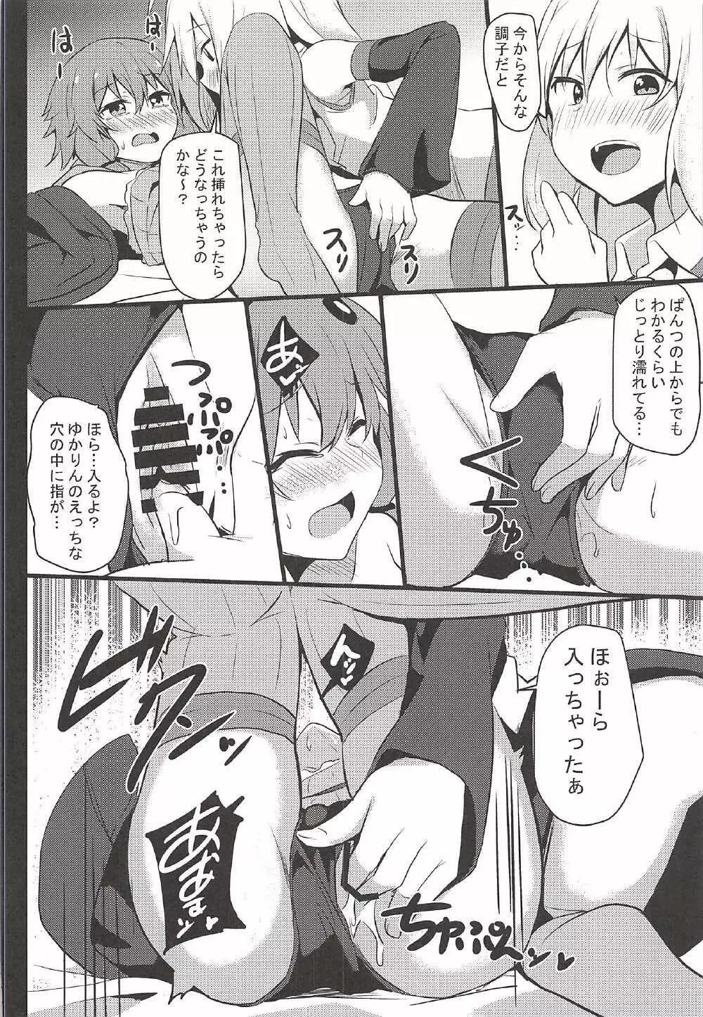 もうイきたいの!! - page9