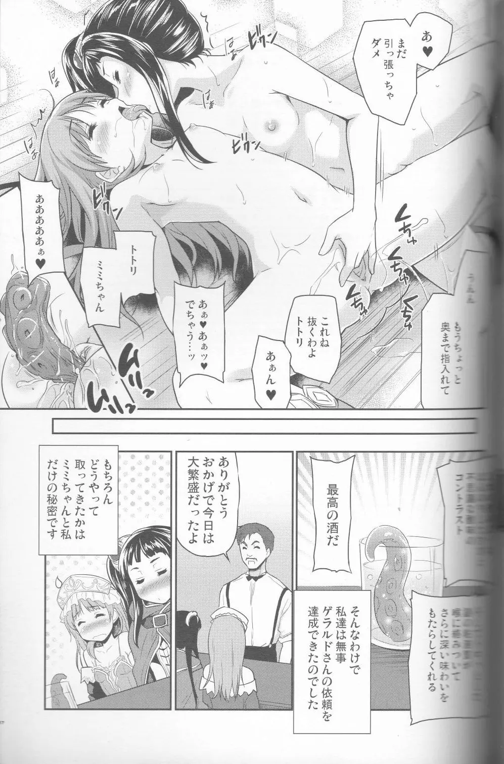 となりのトトリ - page16