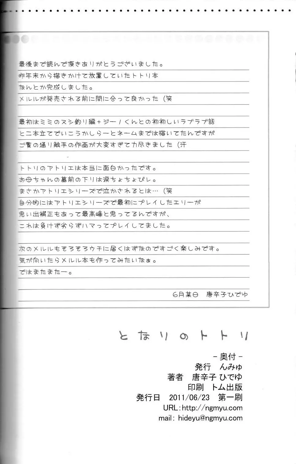 となりのトトリ - page17