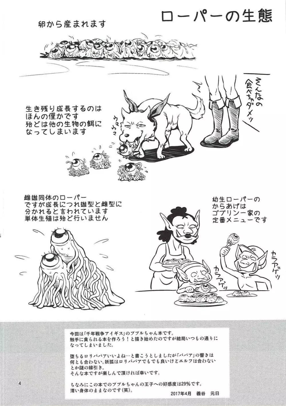 ププる夏。 - page3